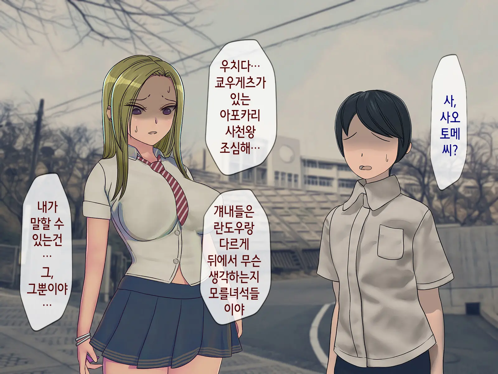 Sakusei Gakkyuu (4) ~Seikaku Saiaku No Joshi Shika Inai Gakkou De Seiteki Ijime Seikatsu~ | 착정학급 ~성격 최악의 여자밖에 없는 학교에서 성적 왕따 생활~